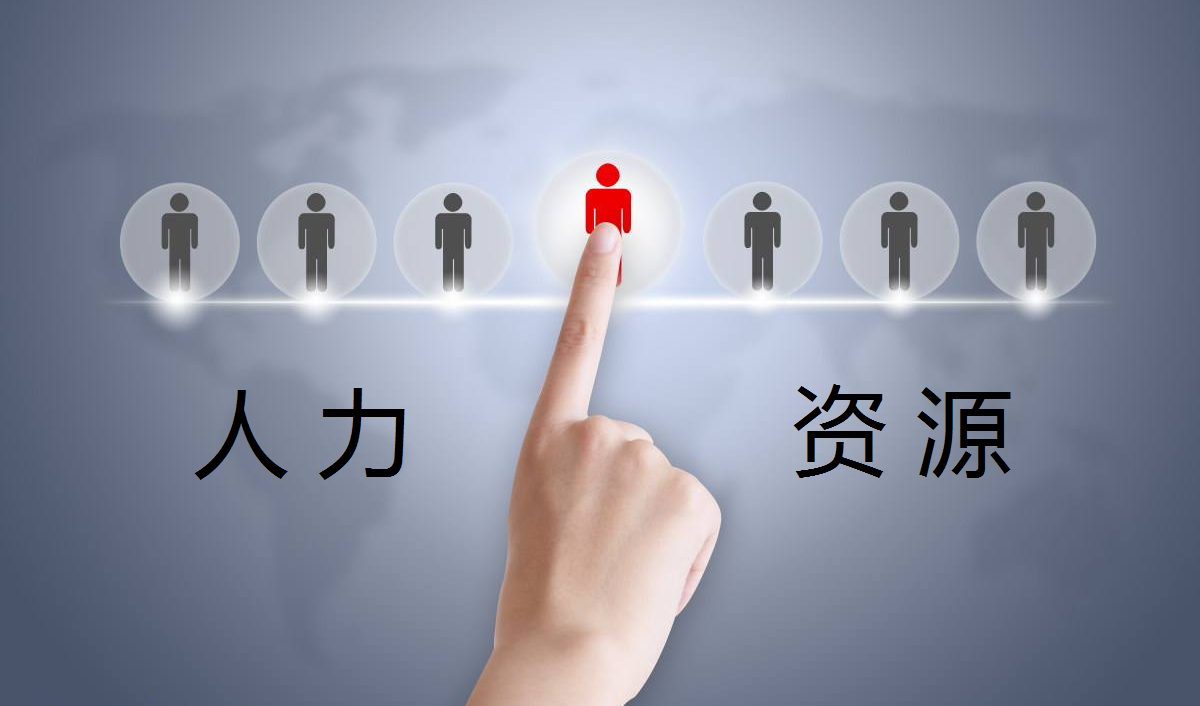 如何办理人力资源许可证 企业一站式法律指南