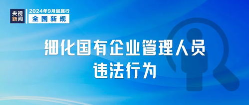 明天起，这些新规将影响企业管理与咨询行业运作